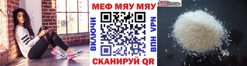 МЯУ-МЯУ mephedrone  закладки  Стрежевой 